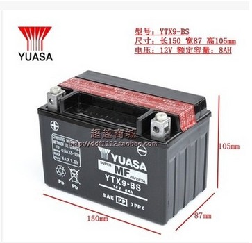 Yuasa YTX9-BS GW250 Huanglong Bellini curve lover GSX250R maintenance-free battery