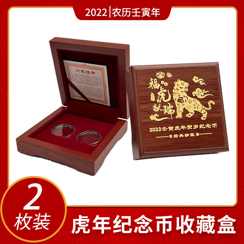 2022 New Year of the Moon Jae-in Lunar New Year's Second Round of Lunar Year of the Tiger Zodiac Commemorative Coin Protective Case Collection Wooden Case two pieces