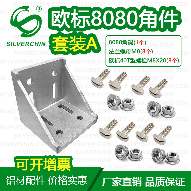 Industrial aluminum alloy profile connecting accessories European standard 8080 angle package A corner M6T screw