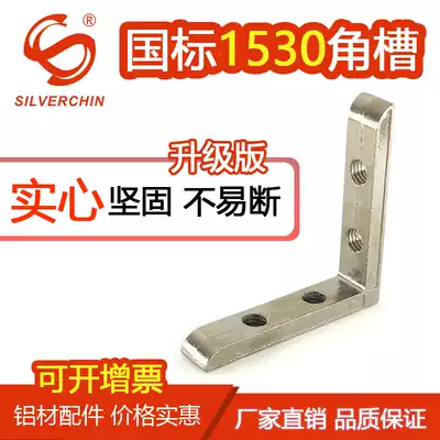 Industrial aluminum extrusion material fittings solid national standard 1530 angle groove zinc alloy L type built-in right Corner Corner connector