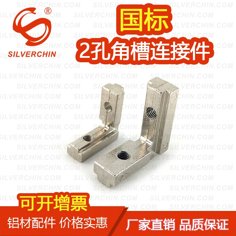 Đầu nối rãnh góc tiêu chuẩn quốc gia 30304040 hồ sơ hợp kim nhôm công nghiệp phụ kiện buộc đặc biệt góc vuông 90 độ 2 lỗ - Chốt