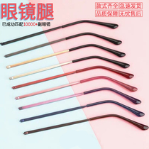 Glasses a pair of universal glasses foot accessories retro single tooth 1mm matching glasses frame metal eyes legs