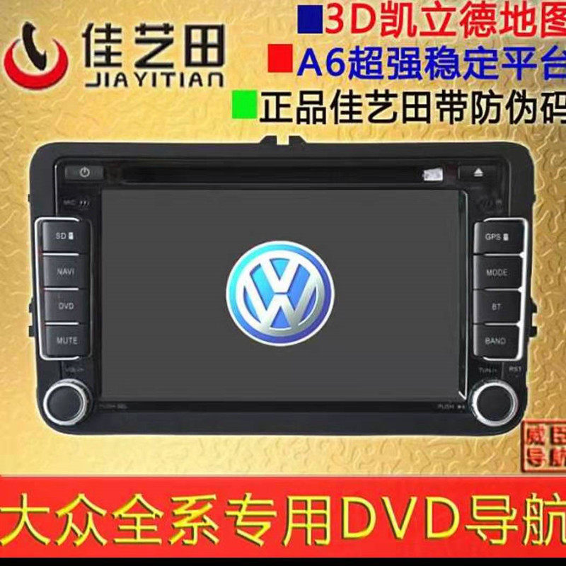 Brand new Jiayitian Volkswagen general purpose machine Toyota series small screen locomotive car GPS navigator factory clearance