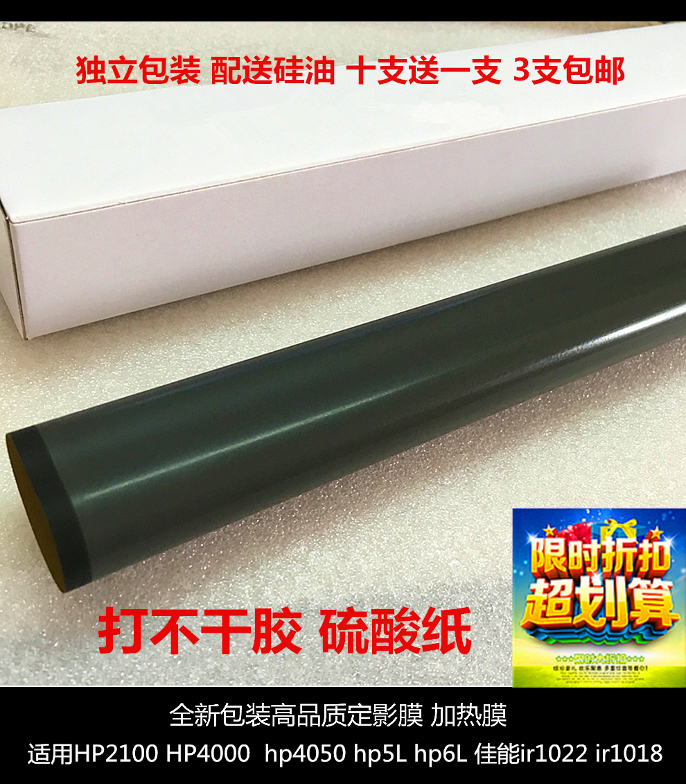 New applicable HP HP2100 hp4000 hp4050 HPP3015 HPP3015 film heating film