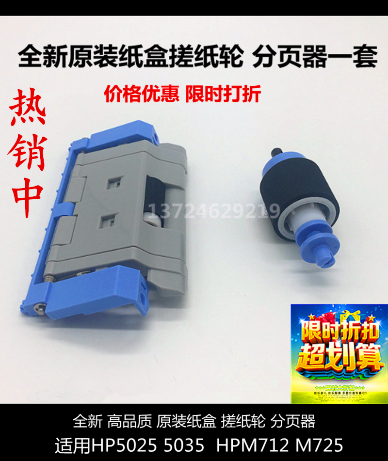 New original suitable for HP5025 5035 rubber wheel HPM712 M725 Carton Wheel Pallet