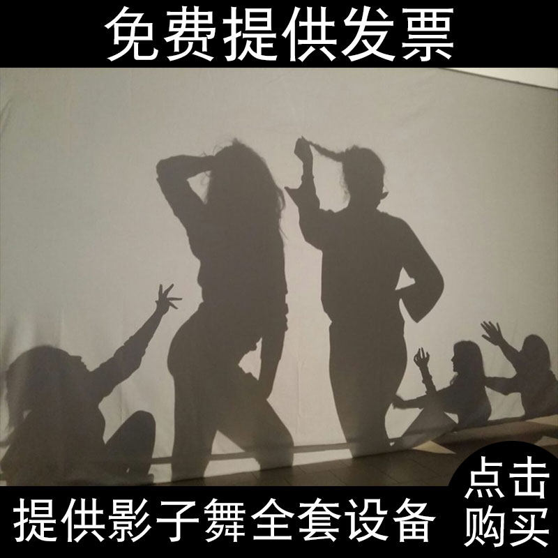 Shadow Dance Props Light Cloth Curtain Cloth Bracket Stage Projection Hand Shadow Dance Photocasts to create a net red live