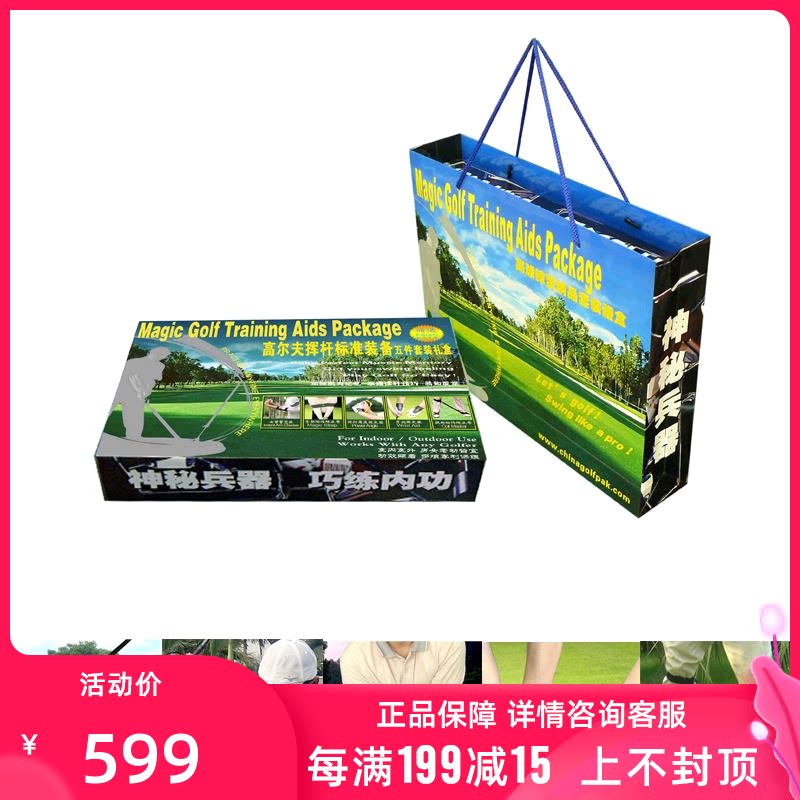 Master Golf Swing Practice Set Box Five-in-One Posture Corrector Golf Practice Supplies Gift Box
