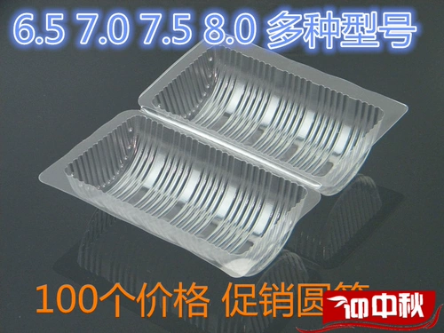 [6.5 7.0 7.5 8.09.0包邮圆筒蛋糕包装盒一次性月饼西点蛋糕包装盒]