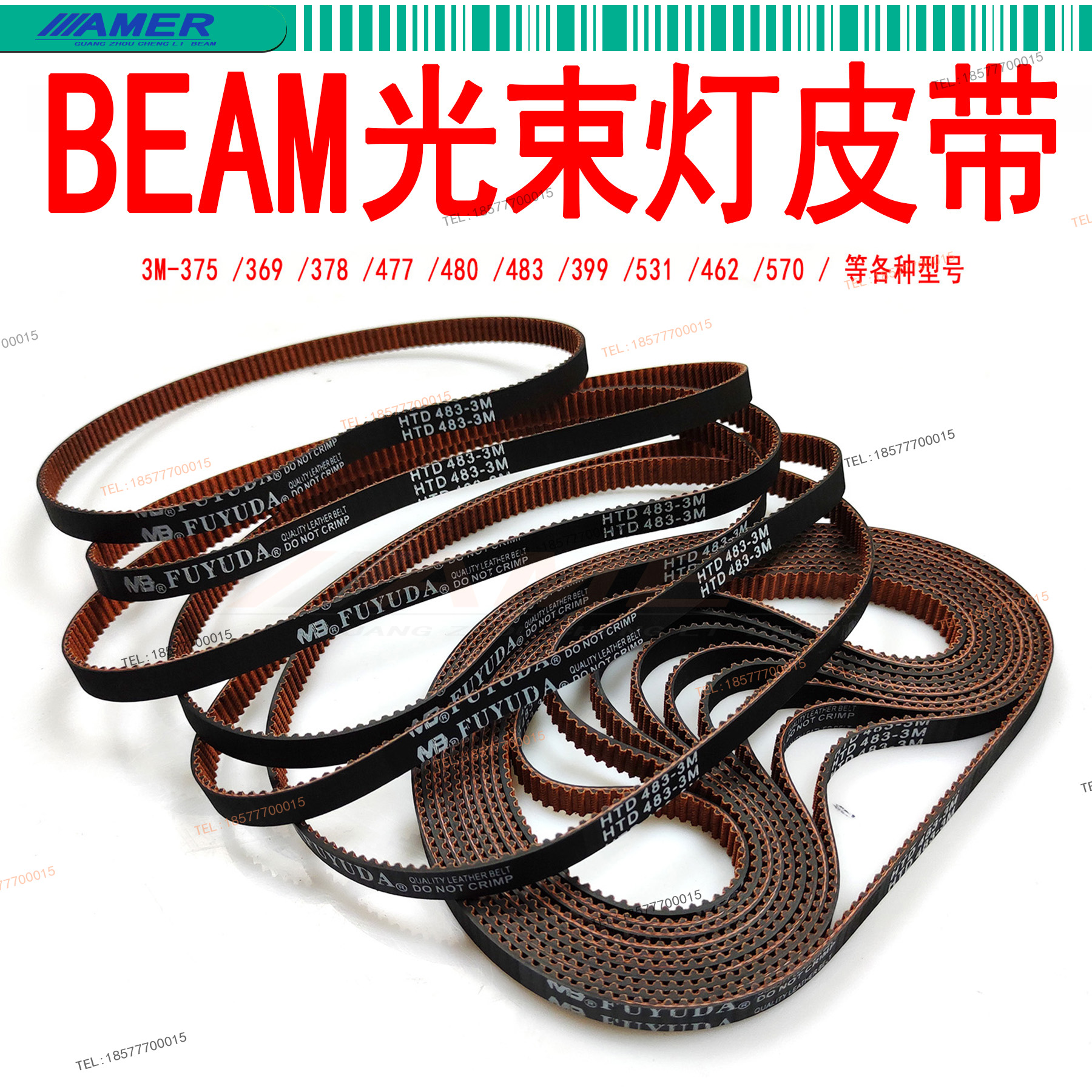330 200 230 350w beam belt rocking headlights belt stage lighting accessories gear transmission belt