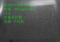 PET high permeability protective film computer equipment electrical appliances etc. Screen protective film