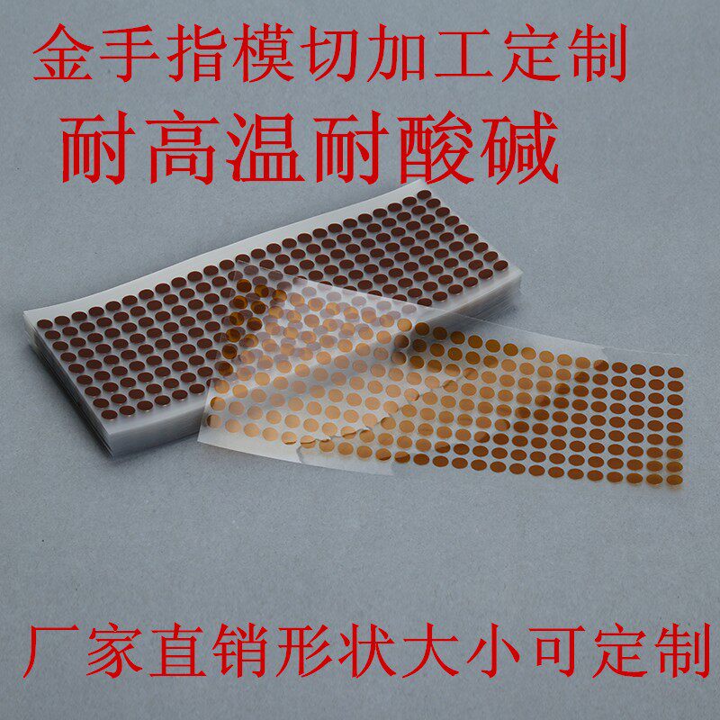 Spraying, painting, covering round, square, polyimide, high temperature resistant adhesive, gold finger die-cutting patch