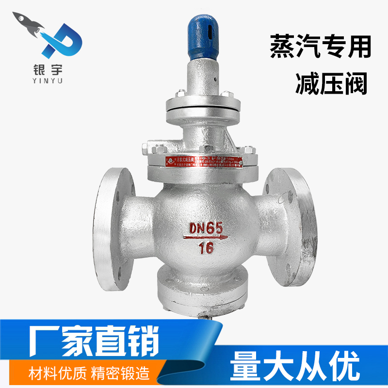 Steam 80 reducing valve boiler 25 Adjustable 32 piston type 40 cast steel 50 flange 65DN100Y43H-16C