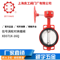 Shanghai Yong Valve XD371X - 16Q Fire Turbo Signal to Clamp Butterfly Valve ZSXF - D Water Valve