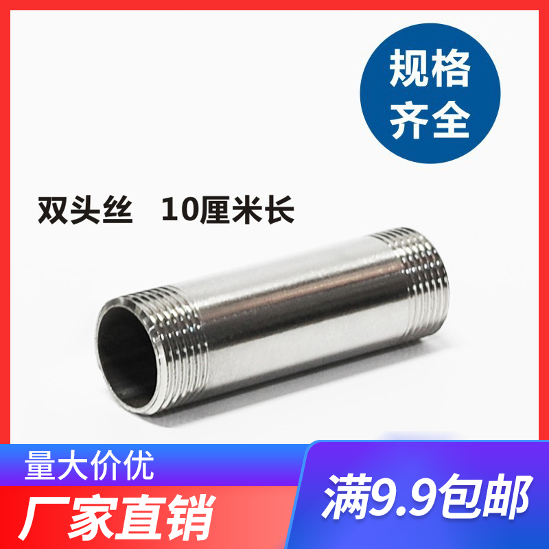 304 stainless steel double head wire external wire 100 length 201304 stainless steel tube lengthened external thread water pipe double male screw