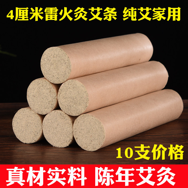 Thunder Fire Moxibustion Pure Aiai Strips Plus Coarse size 4cm Chen-Year Manual Moxibustion Strips Four Cm Aigrass Domestic Moxibustion Rod