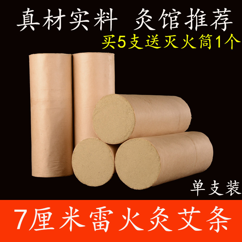Thunder Fire Moxibustion Ai Bar 7cm Home Plus Coarse size Home Artisanal Ai Suede Yai Hall Seven Cm Moxibustion Strips