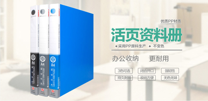 富得快A4 活页 资料册 30孔 活页资料夹 插页夹 文件夹 富得快A4 活页 资料册 30孔 活页资料夹 插页夹 文件夹