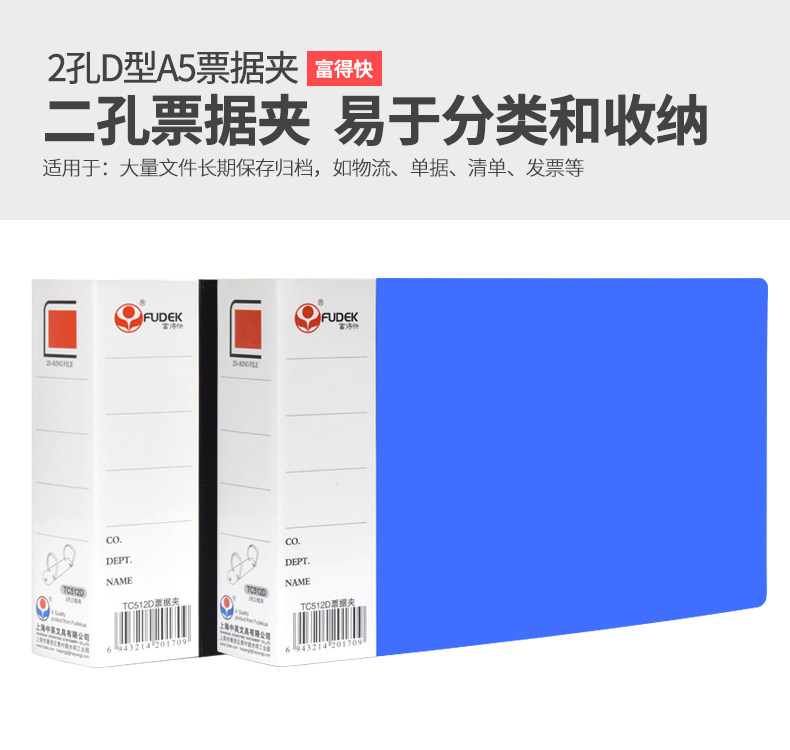 富得快 2孔活页夹文件夹D型票据夹收纳册 打孔文件夹TC512D 富得快 2孔活页夹文件夹D型票据夹收纳册 打孔文件夹TC512D