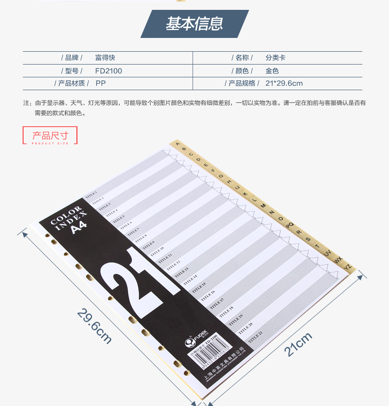 富得快21格塑料索引卡彩色隔页卡A4快劳夹分类卡文件夹标签分隔卡 富得快21格塑料索引卡彩色隔页卡A4快劳夹分类卡文件夹标签分隔卡