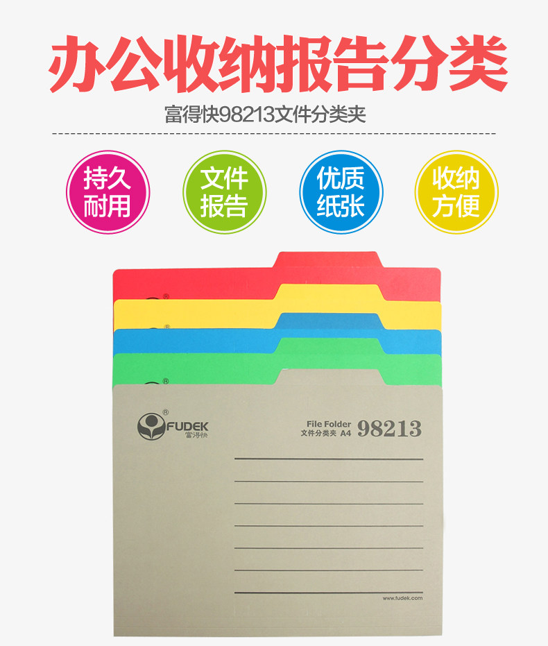 富得快 98213 文件夹纸质 分类文件夹 单片夹 快劳夹 纸夹 富得快 98213 文件夹纸质 分类文件夹 单片夹 快劳夹 纸夹