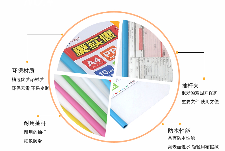 富得快A4彩色试卷夹拉抽杆夹透明报告夹10个装