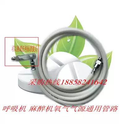 Hospital suction anesthesia machine universal oxygen air source connector Delgou Meida Meiri Meike can only be equipped