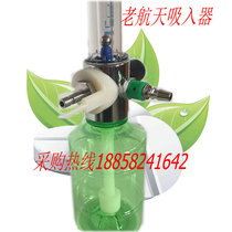 Wall type national standard inhaler old aerospace Airui type oxygen inhaler humidification bottle 5 sets nationwide