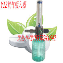 Wall type oxygen inhaler small mouth green humidification bottle flow meter YY12 plug oxygen inhaler