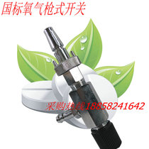 Gas adjustment switch gun type with switch gas connector hospital oxygen supply country type gas adjustment switch