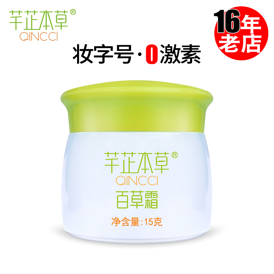 Qianzhi Materia Medica Baicao Cream Baby baby skin pro-wet itchy cream Prickly heat baby baby cream Le Rash cream Wet itchy cream