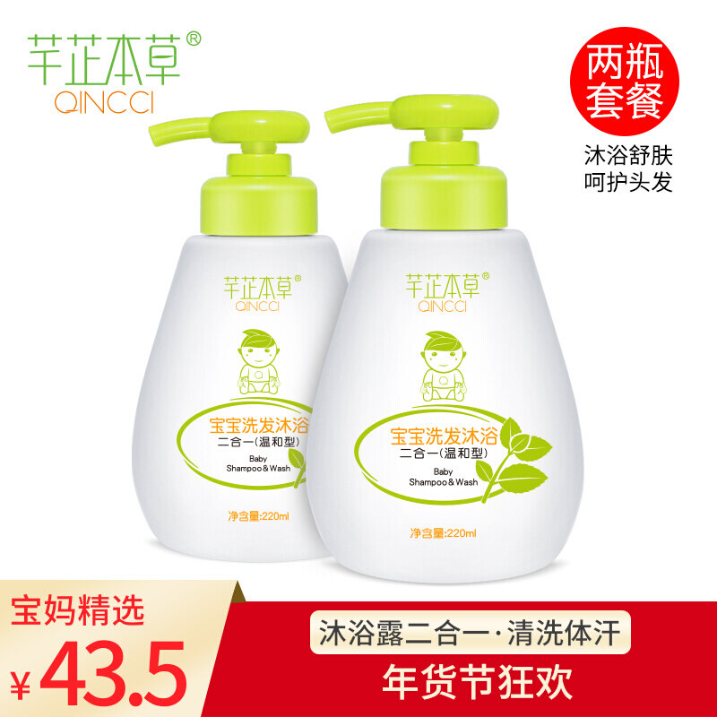 Qianzhi herbal medicine 2 bottles Baby Baby Baby shampoo shower gel two in one 2 in 1 tear free silicone oil formula