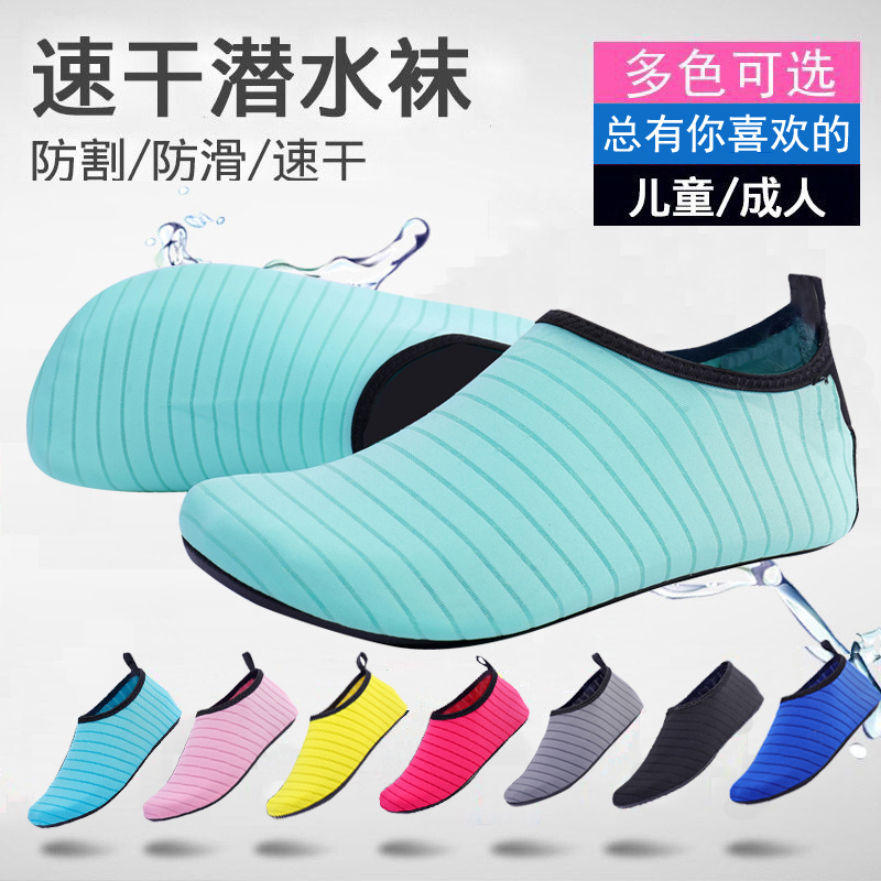 (Deficit) snorkeling beach shoe socks male and female children diving swimming rubber soft bottom speed dry sports yoga