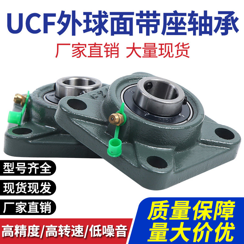 External ball face square bearing seat UCF with seat F204 F205 F206 F208 F209 F209 F210