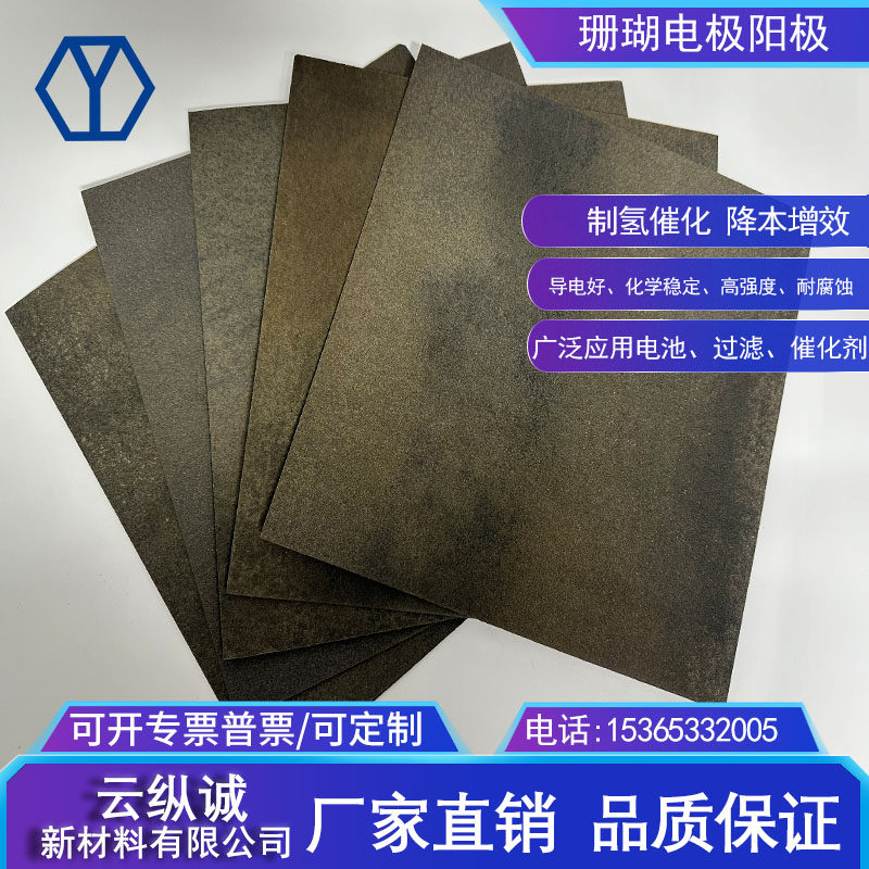 珊瑚电极阳极高效制氢催化剂科研