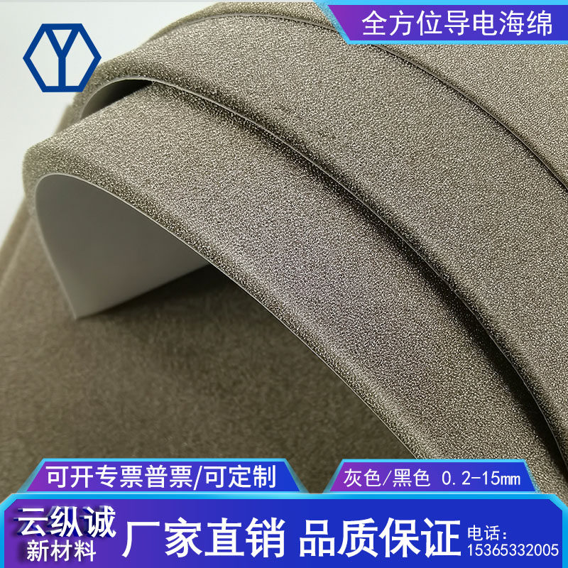 金属导电海绵背胶裸棉导电胶导电布抗静电防辐射电磁屏蔽I/O接口