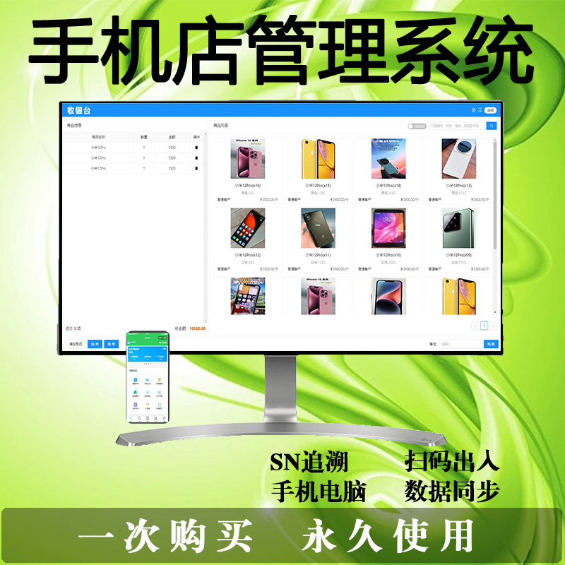 Mobile Phone Store Management System Serial Number Sn Code Serial Number Computer Mobile Phone Purchase, Sale and Inventory Software