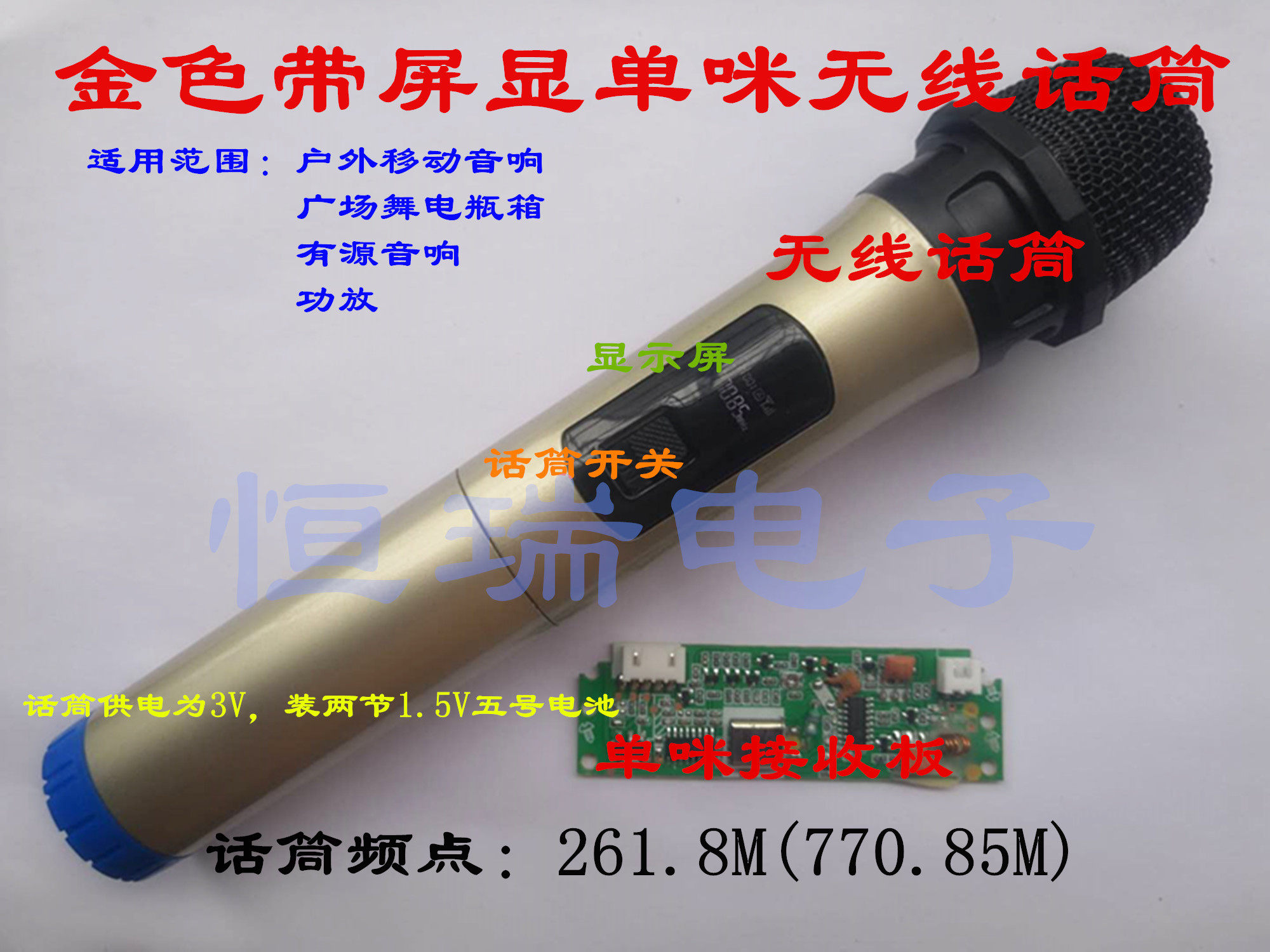 5V 8V power supply 261 8M single microphone wireless handheld microphone square dance battery box microphone receiving board