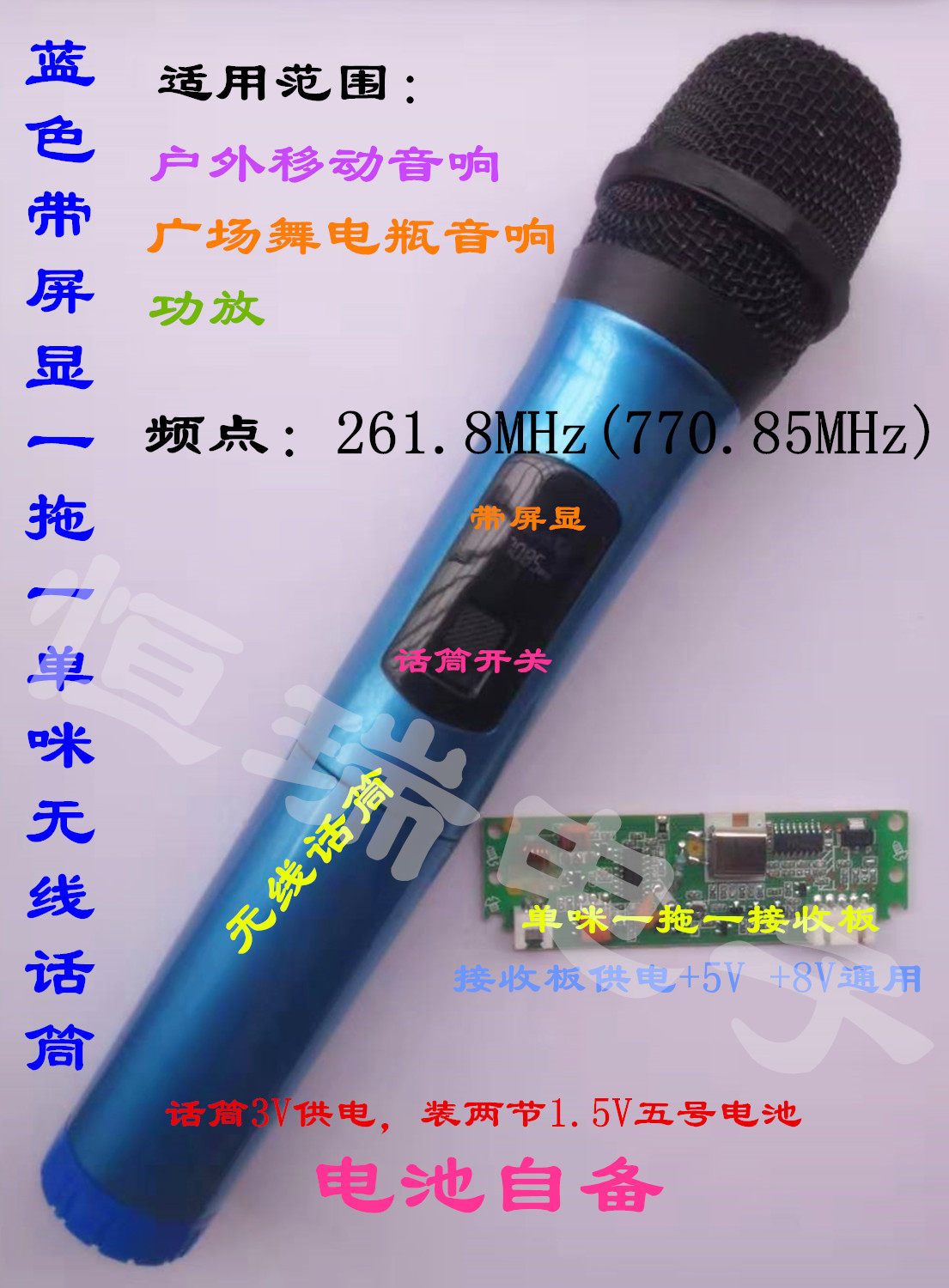 261 8MHz Outdoor Square Dance Battery AG PC handheld microphone wireless microphone reception board