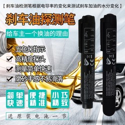Antifreeze replacement tool brake oil detection pen test pen automobile brake fluid water inspection high precision detector