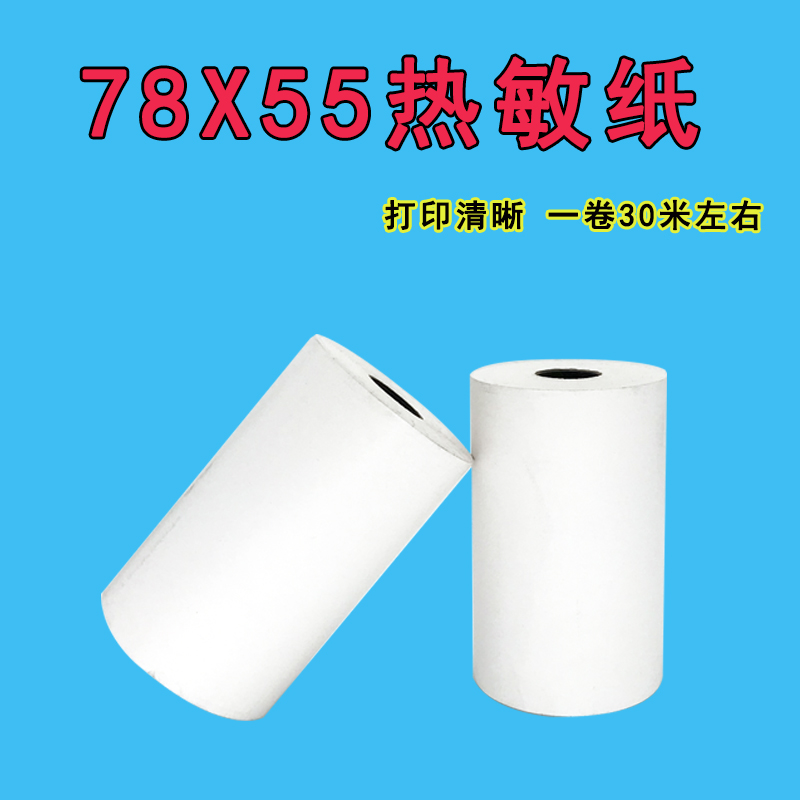 Thermo-sensitive cashier paper roll 78x55 hot sensitive paper kitchen 78mm small ticket paper 78 cashier supermarket 7855 out of the roll toilet paper
