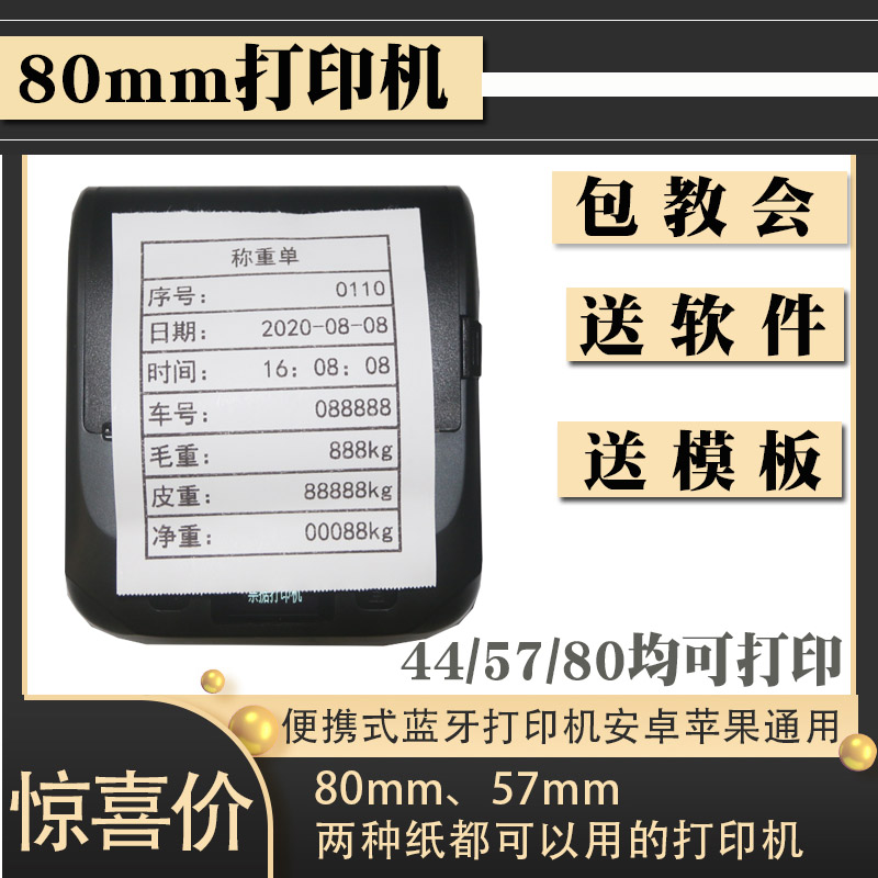 80mm large truck handheld with portable Bluetooth print meter machine pound single text self-defined edit weighing single casual completer