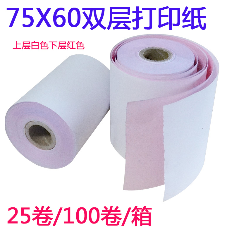 U220 special 75x60 double-layer carbonless paper needle type Epson 76MM two-way carbon copy paper on white and red on the bottom