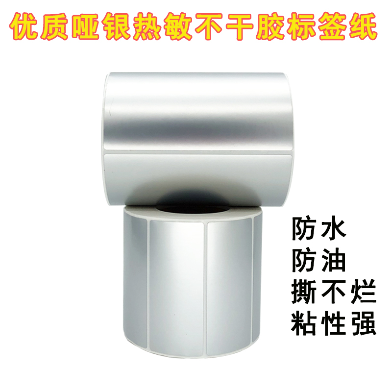 Matte silver label paper ADB adhesive barcode printing sticker label Three air defense white peet silver ripping no rot