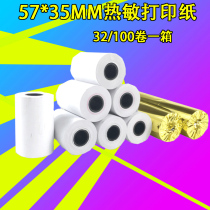 Shang mi SUNMIv1s V2 Hainan Seven Star Color Award worm arrangement five 56mm without core Meituan takeaway supermarket paper