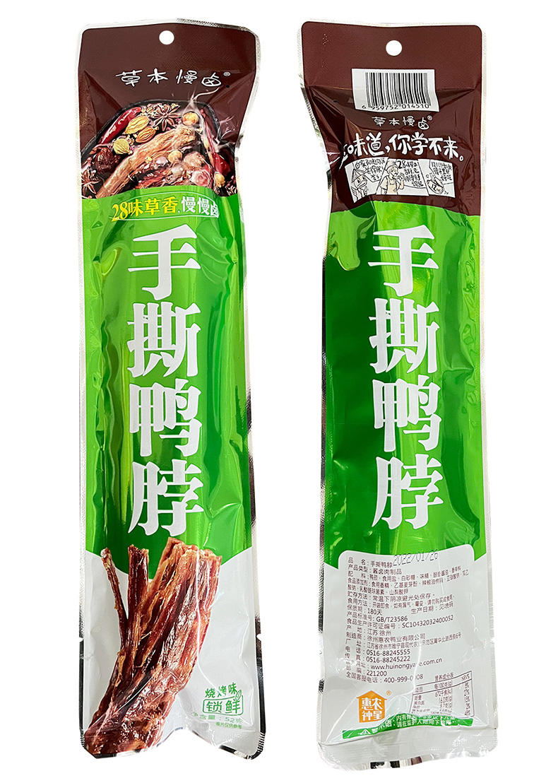 氮气锁鲜网红小吃零食麻辣卤味长鸭脖