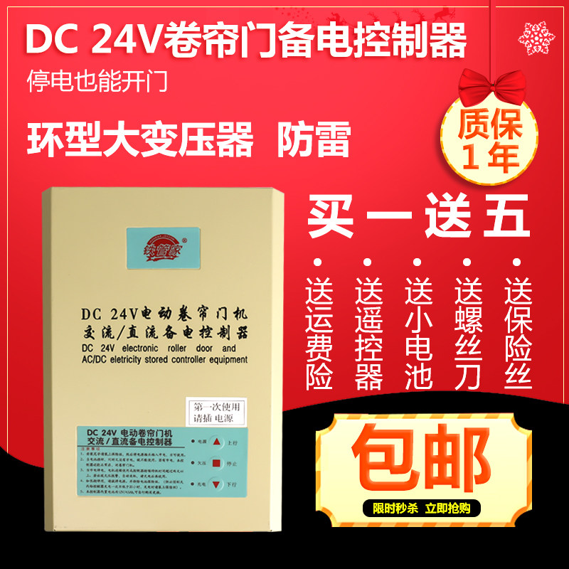 DC24V AC/DC coil curtain door control box 220V garage electric roll curtain door reserve power roll brake controller