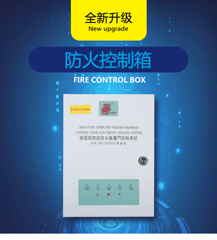 Electric fireproof control box fire intelligent fire protection roll door control system FJK-SD-APD001 Ampere