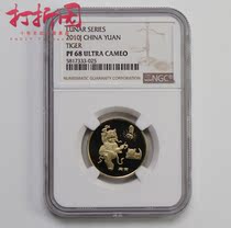 2010 Year of the Tiger Zodiac Commemorative Coin One Yuan. Year of the Tiger Refined Commemorative Coin. NGC graded coin 68 cents. Fidelity
