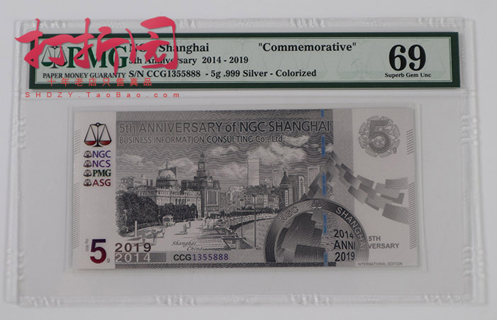 2020 NGC Shanghai 5th Anniversary Commemorative Silver Coupon 5g Sterling Silver PMG69 Grade