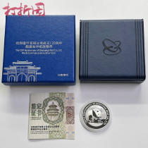 2016 Shenyang Mint Co. Ltd. 120th anniversary panda silver coin 30 grams silver with box certificate